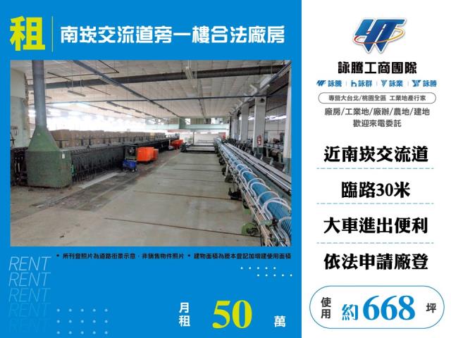 南崁交流道旁一樓合法廠房出租