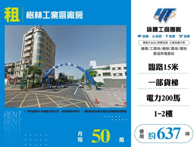 樹林工業區廠房(3) - 新北市工業不動產