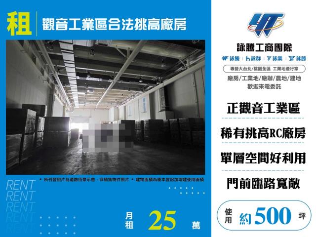 觀音工業區合法挑高廠房
