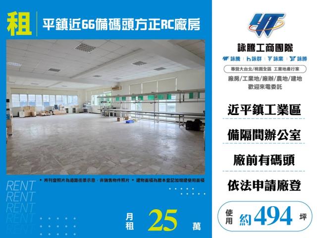 平鎮近66備碼頭方正RC廠房