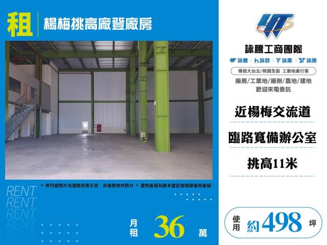 楊梅挑高廠登廠房