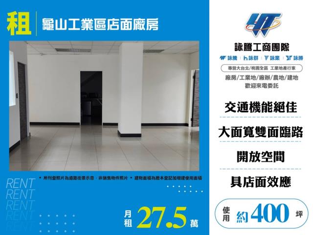 龜山工業區店面廠房