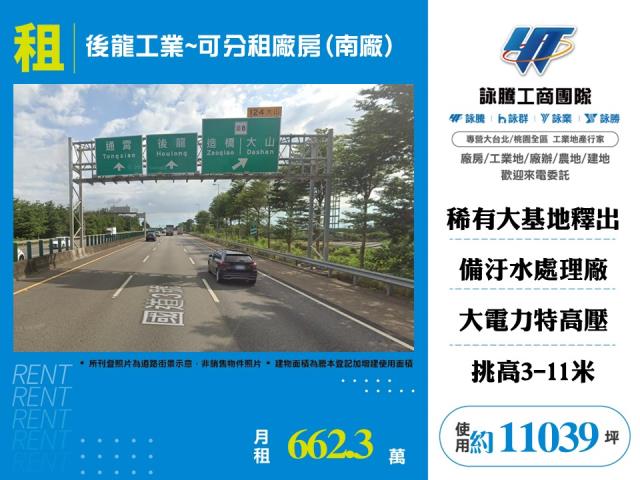 後龍工業~可分租廠房(南廠) - 苗栗縣工業不動產