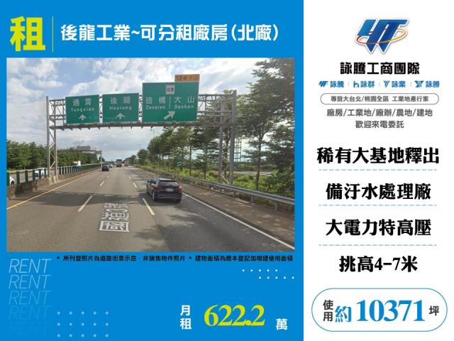 後龍工業~可分租廠房(北廠)