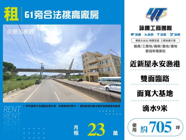 61旁合法挑高廠房