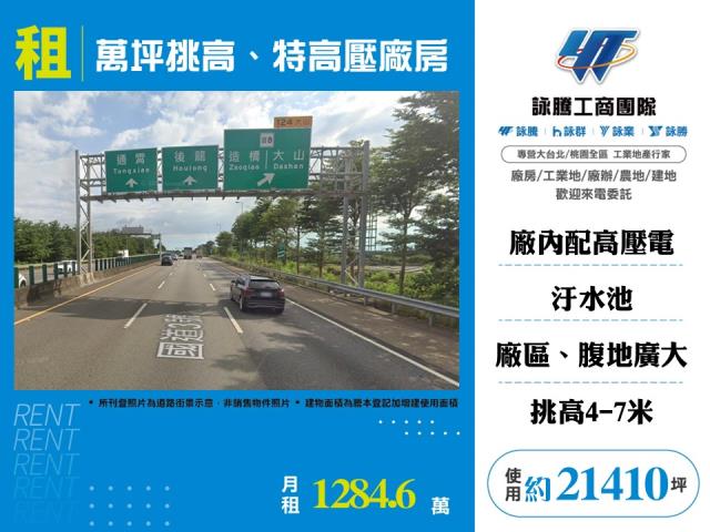 萬坪挑高、特高壓廠 - 苗栗縣工業不動產