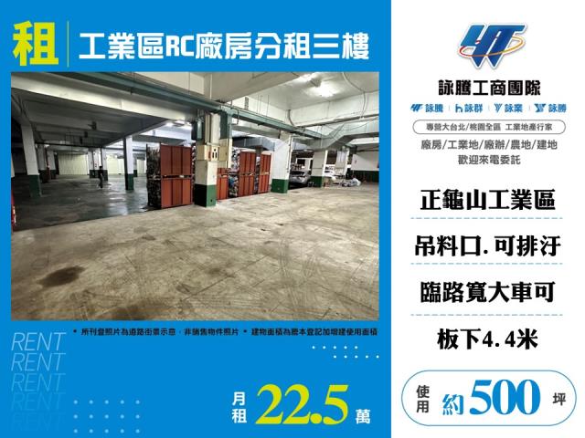 工業區RC廠房分租三樓