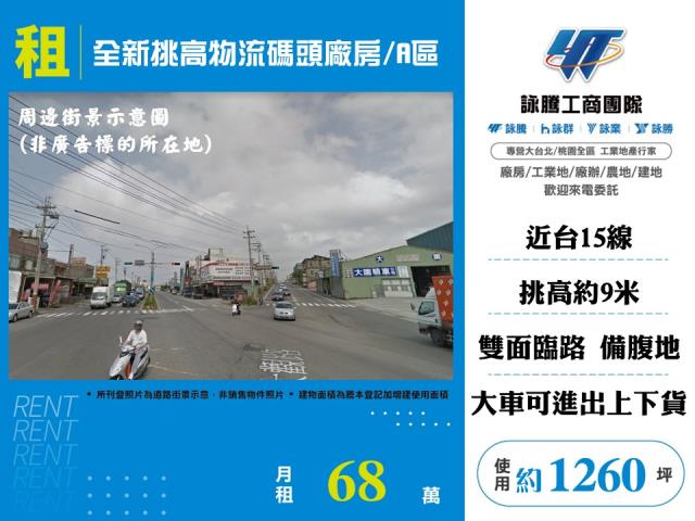 全新挑高物流碼頭廠房/A區