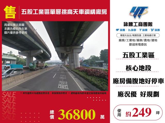 五股工業區單層挑高天車鋼構廠房 - 新北市工業不動產