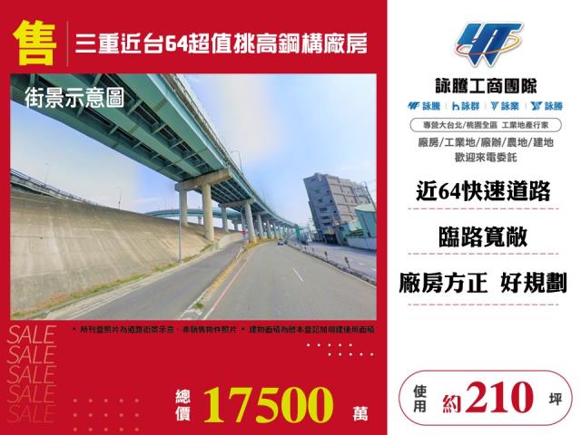 三重近台64超值挑高鋼構廠房