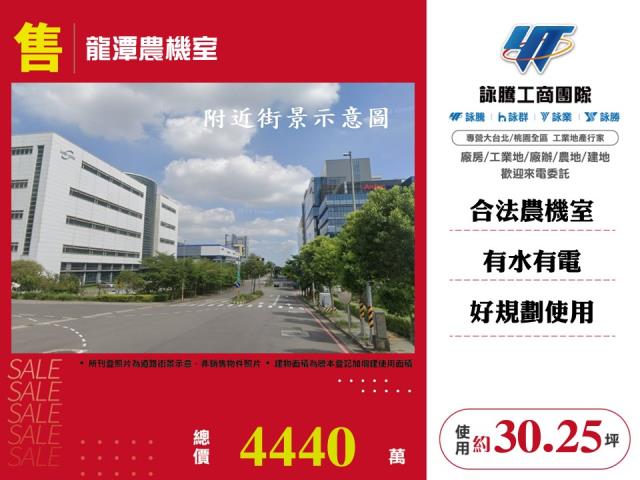 龍潭農機室 - 桃園市工業不動產