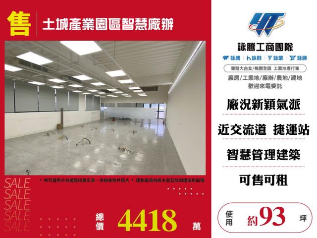 土城產業園區智慧廠辦 - 新北市工業不動產
