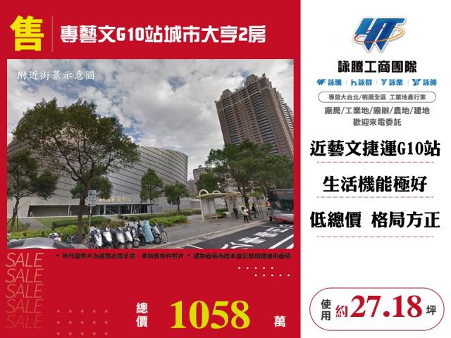 藝文G10站城市大亨2房