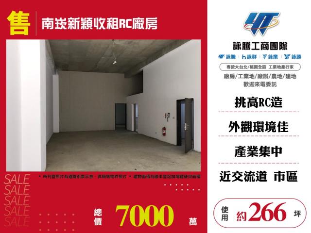 南崁新穎收租RC廠房