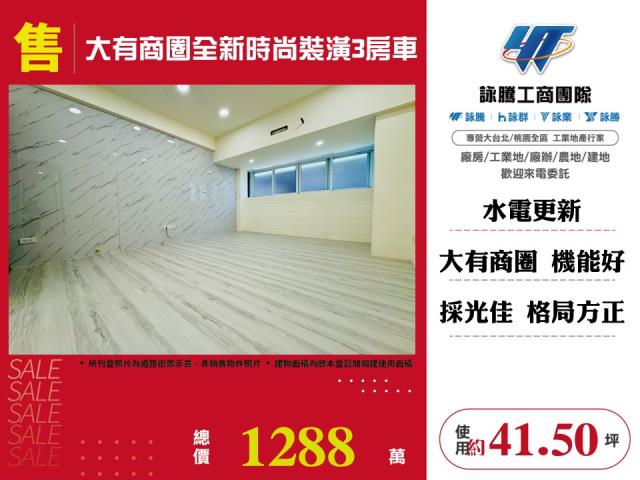 大有商圈全新時尚裝潢3房車 - 桃園市工業不動產