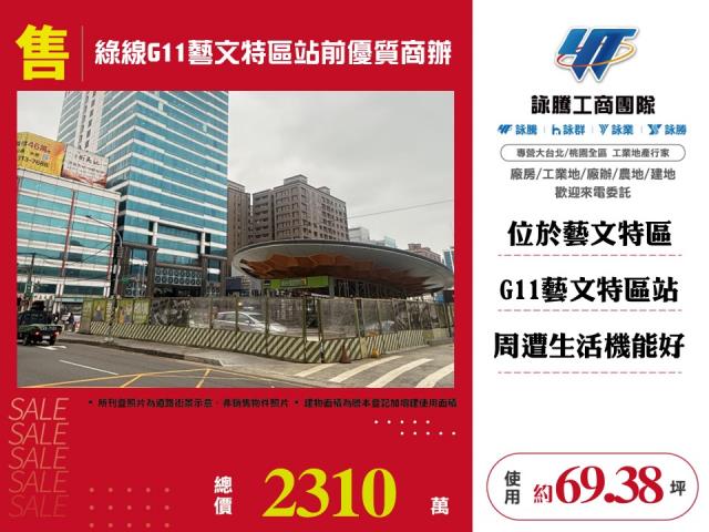 綠線G11藝文特區站前優質商辦