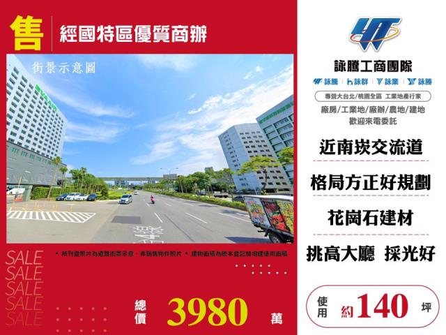 經國特區優質商辦 - 桃園市工業不動產