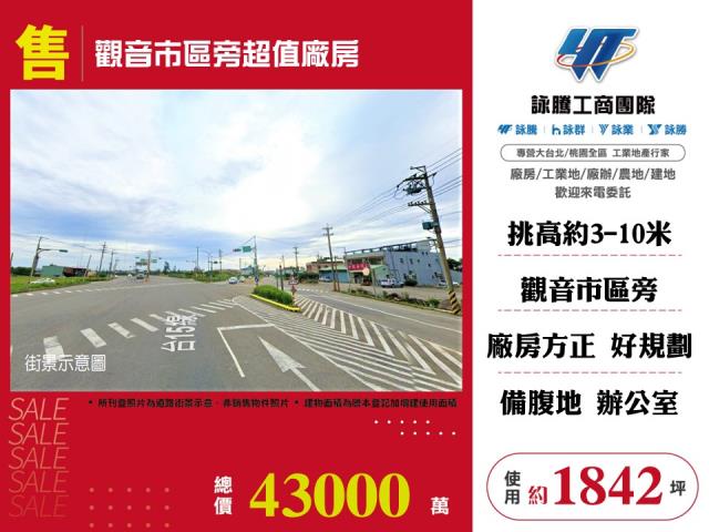 觀音市區旁超值廠房