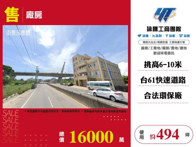 新屋合法環保廠 - 桃園市工業不動產