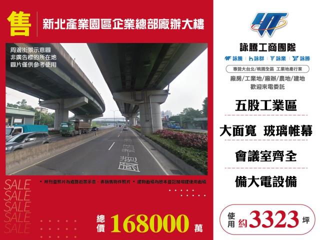 新北產業園區企業總部廠辦大樓 - 新北市工業不動產