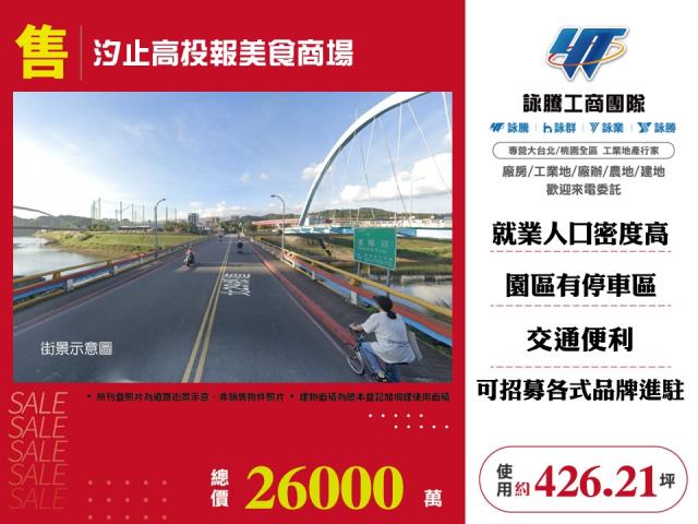 汐止高投報美食商場 - 新北市工業不動產