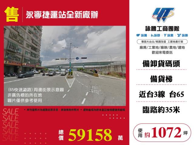 永寧捷運站全新廠辦 - 新北市工業不動產