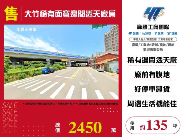 大竹稀有面寬邊間透天廠房