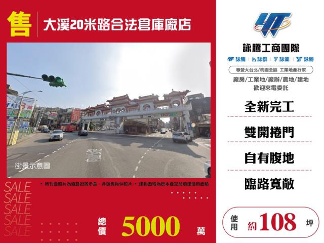 大溪20米路合法倉庫廠店 - 桃園市工業不動產
