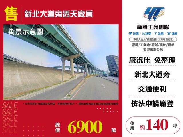 新北大道旁透天廠房 - 新北市工業不動產