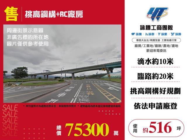 挑高鋼構+RC廠房 - 新北市工業不動產