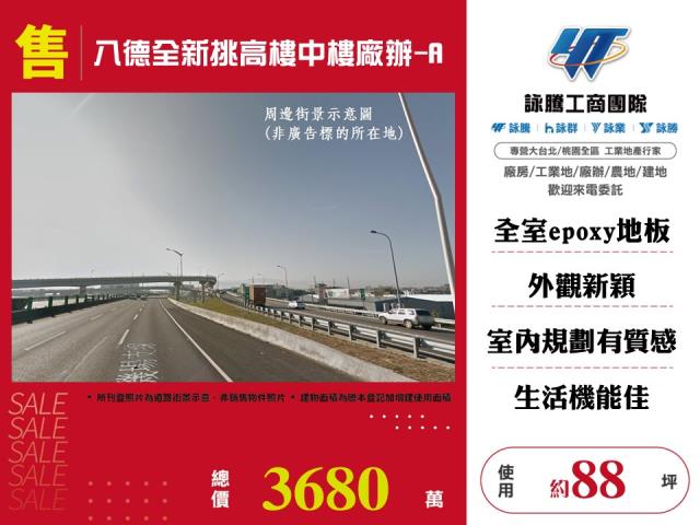 八德全新挑高樓中樓廠辦-A