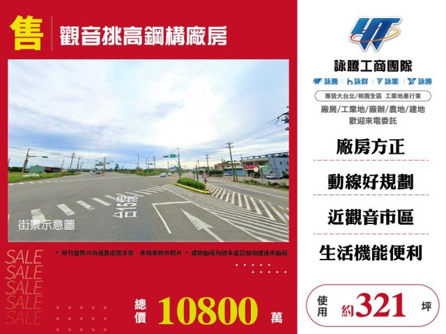 觀音挑高鋼構廠房 - 桃園市工業不動產