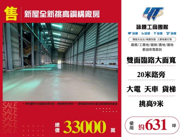 新屋全新挑高鋼構廠房 - 桃園市工業不動產