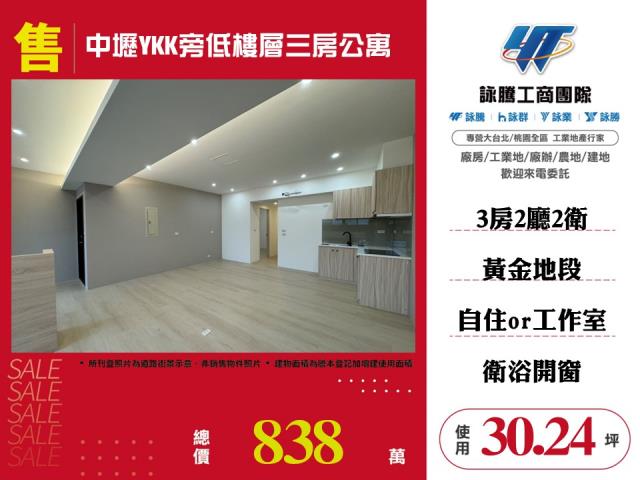 中壢YKK旁低樓層三房公寓 - 桃園市工業不動產