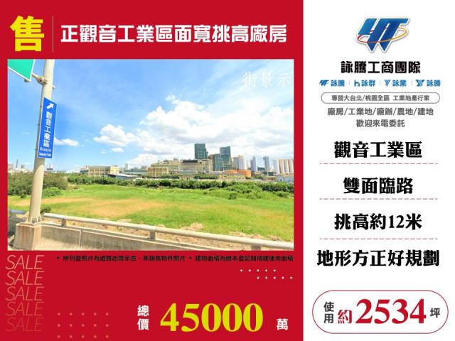 觀音工業區面寬挑高廠房 - 桃園市工業不動產