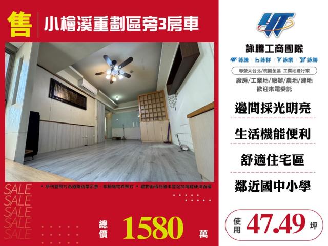小檜溪重劃區旁3房車 - 桃園市工業不動產