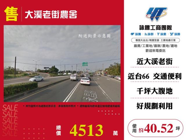 大溪老街農舍 - 桃園市工業不動產