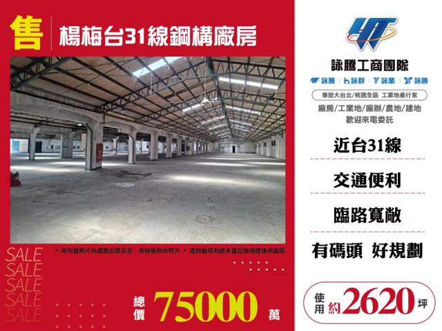 楊梅台31線鋼構廠房