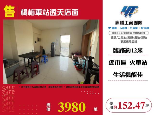 楊梅車站透天店面 - 桃園市工業不動產