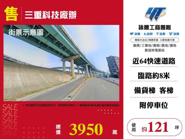 三重科技廠辦 - 新北市工業不動產