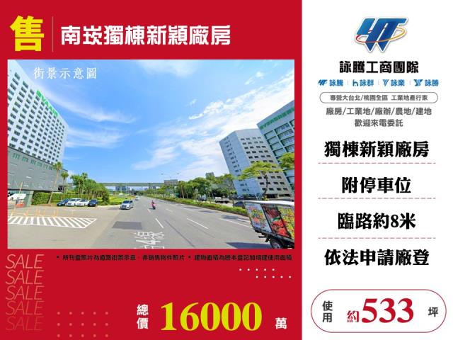 南崁獨棟新穎廠房