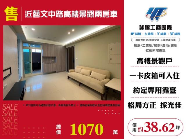 近藝文中路高樓景觀兩房車 - 桃園市工業不動產