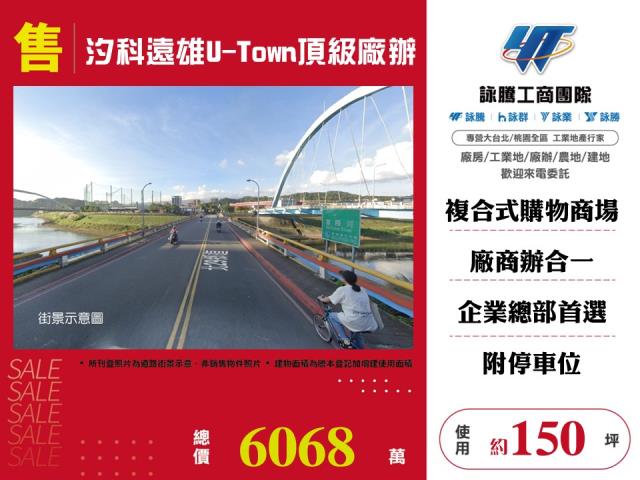 汐科遠雄U-Town頂級廠辦 - 新北市工業不動產