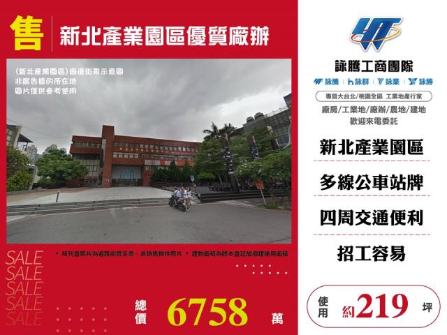新北產業園區優質廠辦 - 新北市工業不動產
