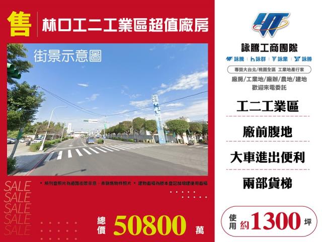 林口工二工業區超值廠房 - 新北市工業不動產