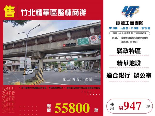竹北精華區整棟商辦 - 新竹縣工業不動產