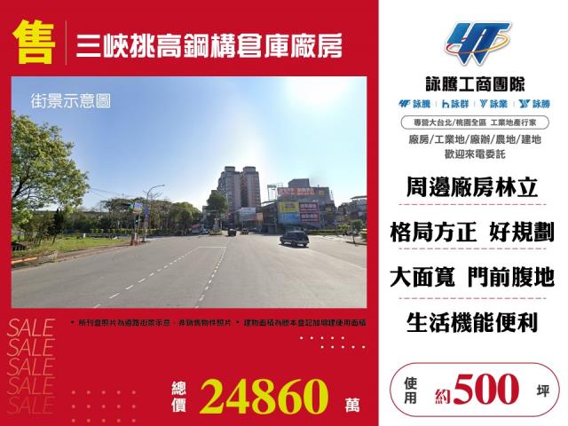 三峽挑高鋼構倉庫廠房 - 新北市工業不動產