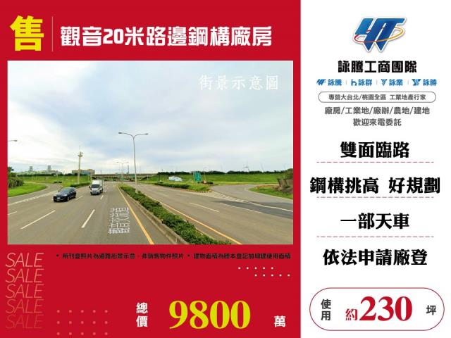 觀音20米路邊鋼構廠房 - 桃園市工業不動產
