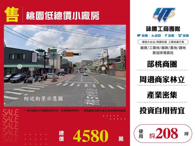桃園低總價小廠房
