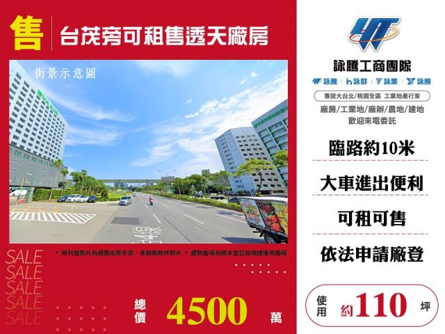 台茂旁可租售透天廠房